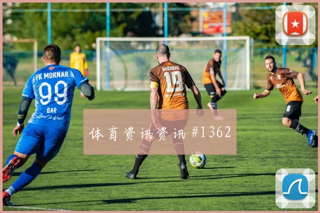 沃尔夫斯堡点球大战斯图加特连夜登顶德甲赛后热议