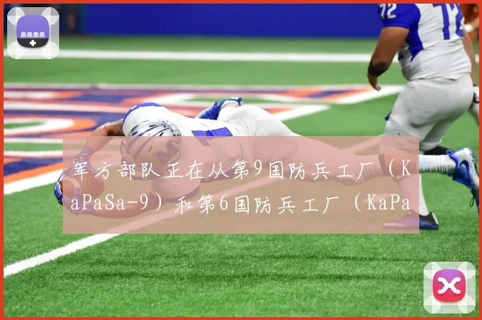 军方部队正在从第9国防兵工厂（KaPaSa-9）和第6国防兵工厂（KaPaSa-6）调派兵力增援第16国防兵工厂 - 安博体育登录