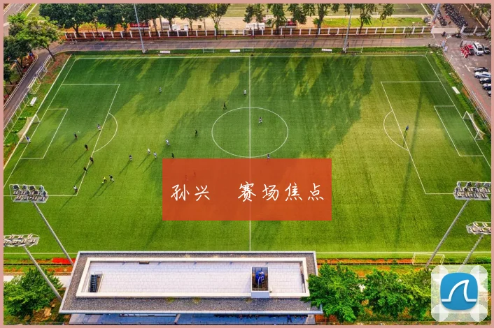 孙兴慜赛场焦点 - 安博体育登录