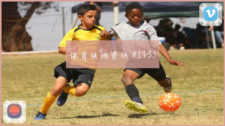西班牙vs沙特2026世界杯胜平负分析