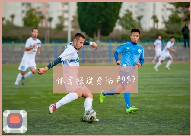 世界杯挪威vs塞内加尔边路突破