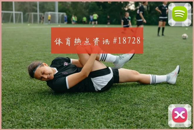 欧冠强强对话中的切尔西弱侧转移质量能否形成持续进攻压力