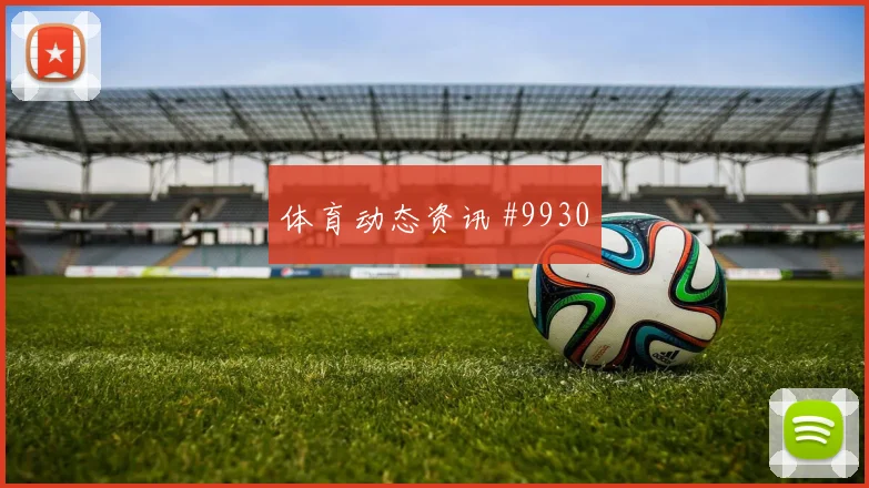 特罗萨德面对埃及防线能否完成关键传球首发悬念解读