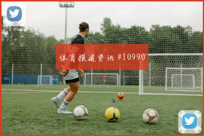 2026世界杯厄瓜多尔vs德国定位球防守