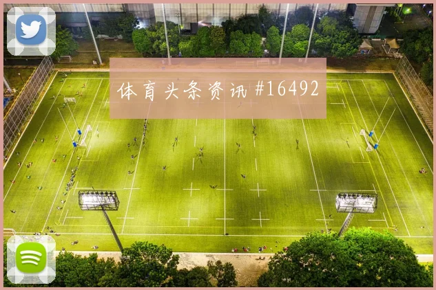 B费面对刚果金能否稳定中场节奏首发悬念预测