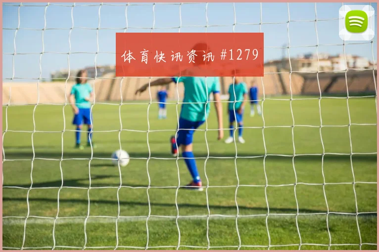 洛杉矶银河热刺揭幕战高速奔袭爆冷出局
